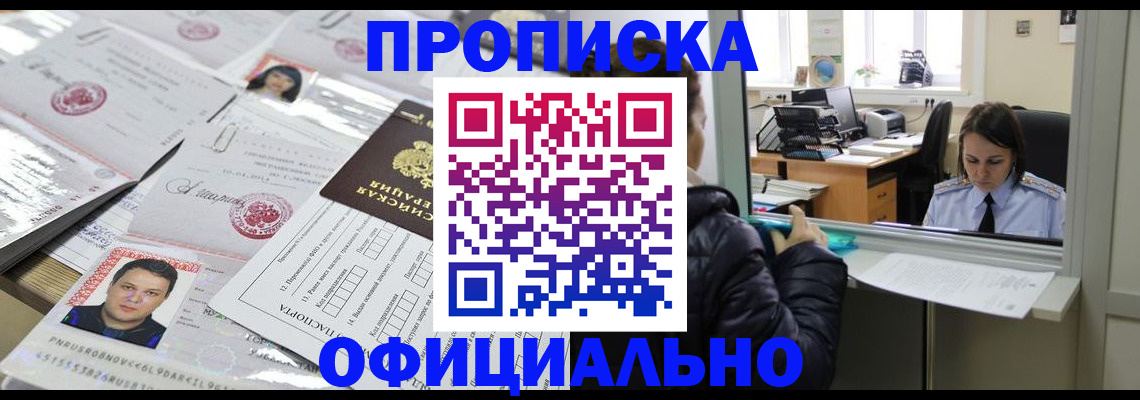 прописка гарантия в Кузнецке