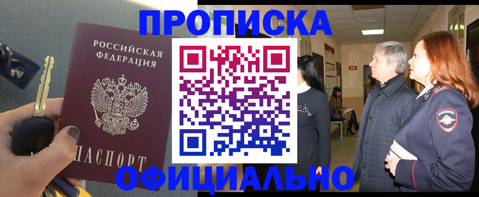 прописка паспорт в Кузнецке