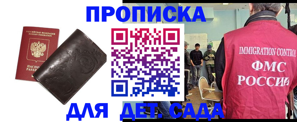 прописка для школы в Кузнецке