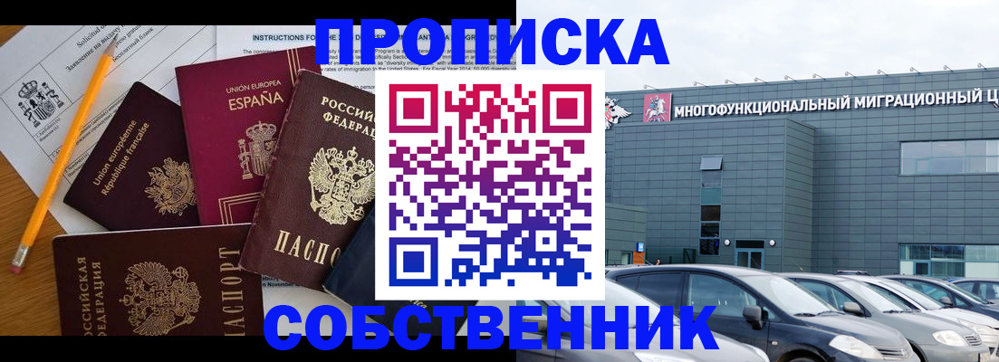 купить прописку в Кузнецке