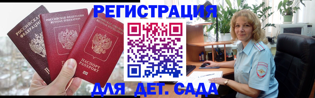 прописка 2025 в Кузнецке