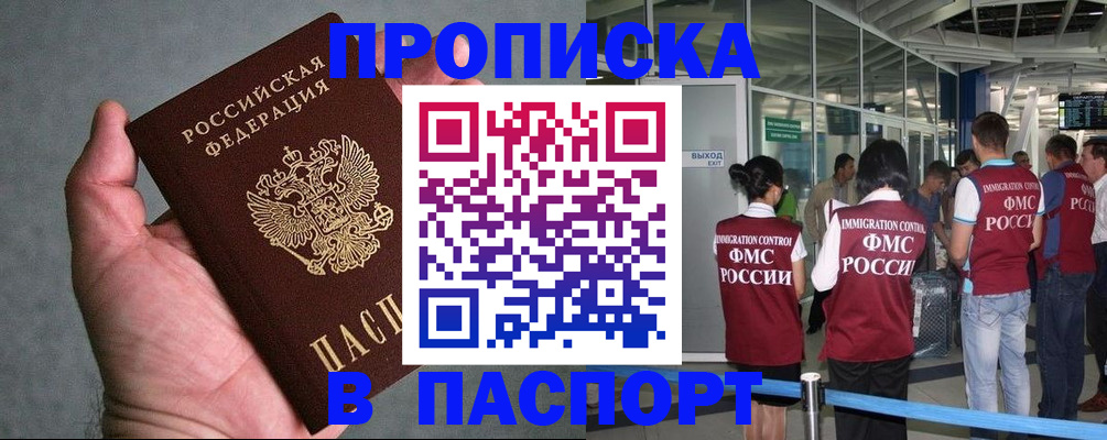 прописка в квартире в Кузнецке